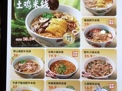 -云味馆·云南菜·云南米线(中洲店)