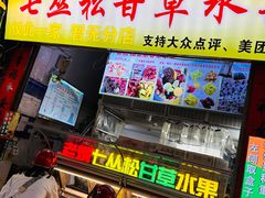 -老炳·七丛松甘草水果