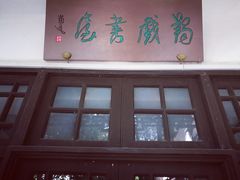 -西湖外事游船(花港观鱼码头)