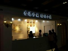 门面-香港珍妮曲奇聪明小熊饼干