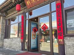 -顺意凉粉(鼓楼东街总店)