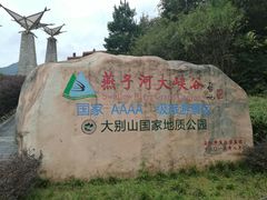 -燕子河大峡谷天坑仙境
