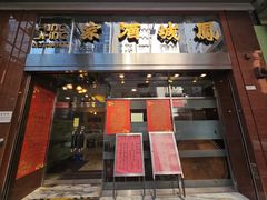 -凤城酒家(渣华道)