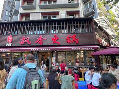 -飘香火锅(玉林西路店)
