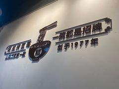 -明叔捞面