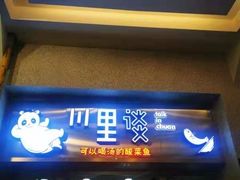 门面-川里谈·川味小馆(北京路店)