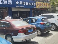 -金杨老摊头蛋饼(金口路店)