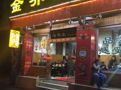 -金荞麦彝家美食