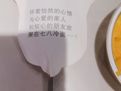 -七八冷面·延边朝鲜族美食(欢乐谷店)