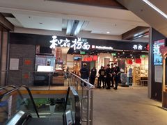 -远洋未来广场(育慧北路店)