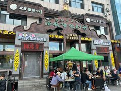 -诺敏塔拉奶茶-布里亚特包子-手把肉(锦都会店)