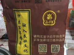 -鑫栗王(庙前街总店)