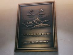 -北京长白山国际酒店(鸟巢店)