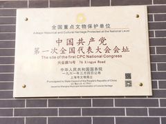 -中共一大纪念馆
