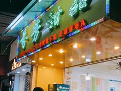 门面-芬芳甜品(同福路店)