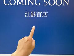 -CHARLIETOWN红茶公司(南京万象天地店)