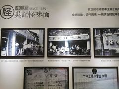 -吴记怪味面(牛王庙店)