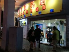 门面-百花传统甜品店(原址店)