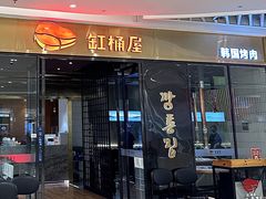 -缸桶屋韩国料理·全程帮烤(泰禾店)