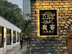 -夜宴江景餐厅