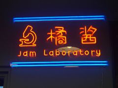 门面-橘酱餐厅