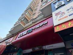 -灶座小锅烀饼·铁锅炖(道里店)