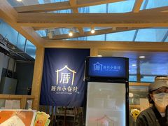 -厝内小眷村(西单大悦城店)