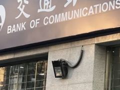 -交通银行(北京东方庄支行)