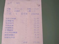 账单-楼外楼(西湖景区孤山路店)