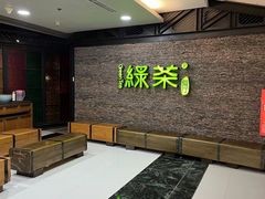 -绿茶餐厅(华联万柳店)