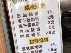 菜单-朱记小郑酥烧饼(建康路店)