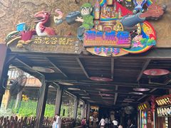 -长鹿旅游休博园