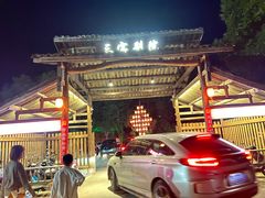 -三宝别院·村宴