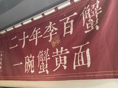 -李百蟹·江南蟹黄面·河景餐厅(夫子庙总店)