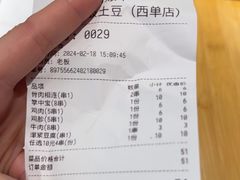 -乐彡炸串·烤苕皮(西单华威约饭街店)