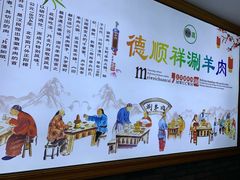 -清真·德顺祥铜锅涮羊肉(宝丰店)