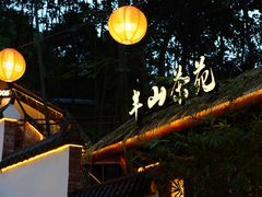 -巴倒烫陆派火锅山庄(南山总店)