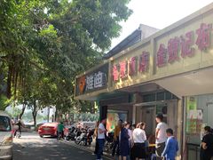 门面-福星面店(美景花园店)