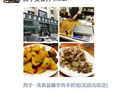 -清真·益鑫羊肉手抓馆(花园北街店)