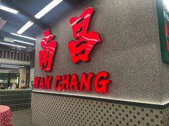 -堂瓦里·33年传统赣菜(第一街区店)