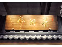 门面-寿奶茶·鲜奶与茶(合生汇购物中心店)