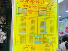 -珍珍小食店(西华路店)