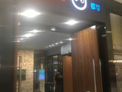 门面-CoCo都可(合生汇店)