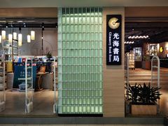 -光海书局(南京东路第一百货店)