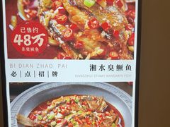 -湘水滨·臭鳜鱼·湘菜(马驹桥店)