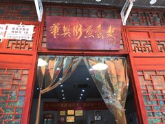 门面-华兴街煎蛋面(总店)