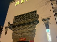-中国徽菜·徽商故里(广安门店)