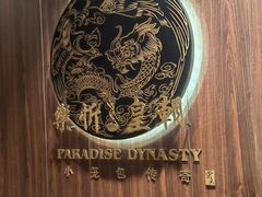 -乐忻皇朝(上海中心大厦店)