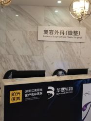-深圳阳光医疗美容