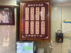 -老街湯糰
